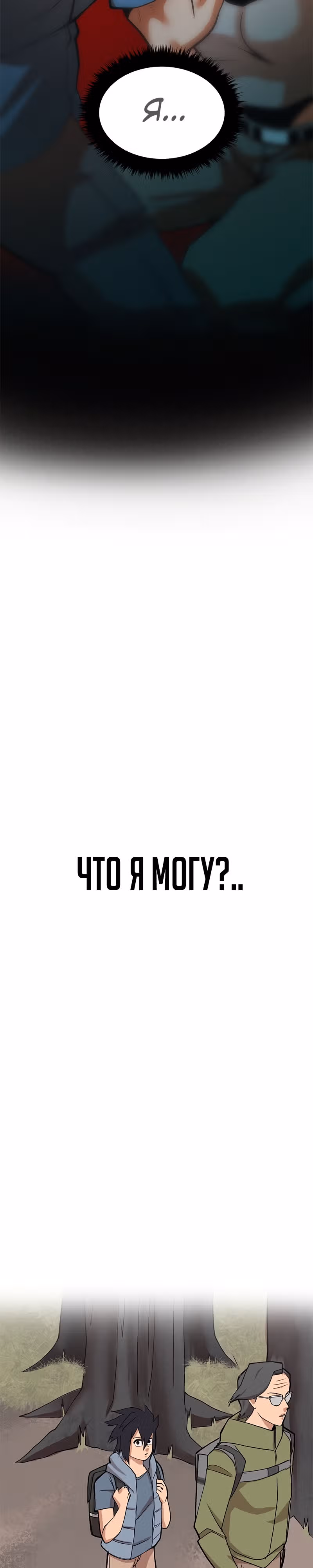 Король отбросов — Том 1 · Глава 4, страница 8