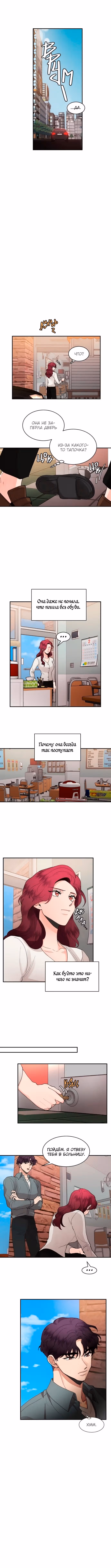 Горько-сладкие отношения — Том 1 · Глава 14, страница 5