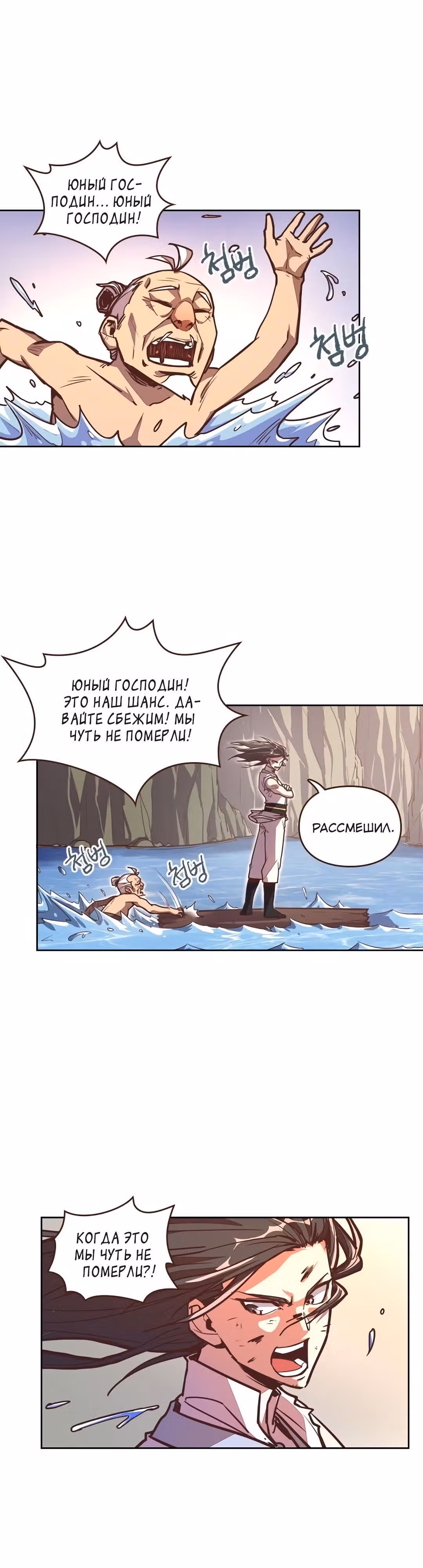 Грань: Пробуждение мастера — Том 1 · Глава 20, страница 2