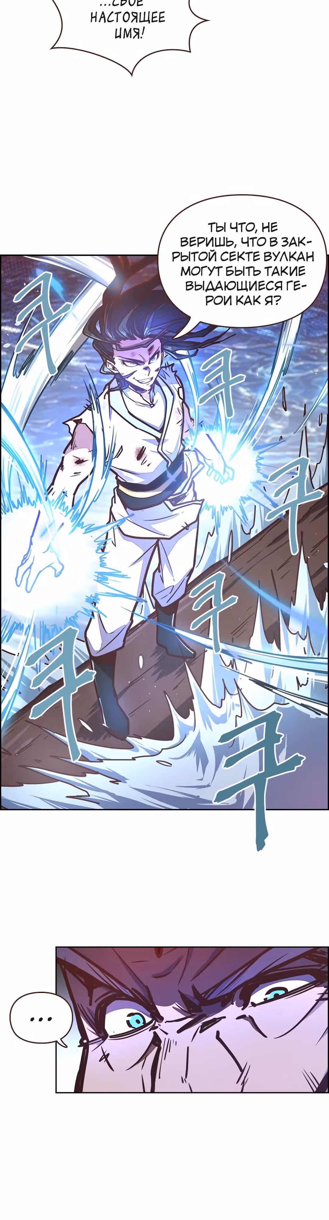 Грань: Пробуждение мастера — Том 1 · Глава 20, страница 19