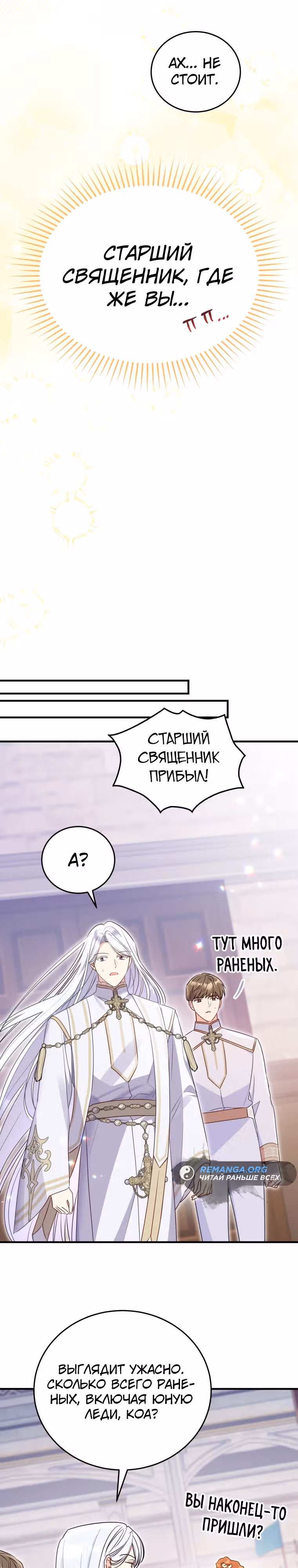 Злодейка, что пленила великого герцога — Том 1 · Глава 32, страница 17