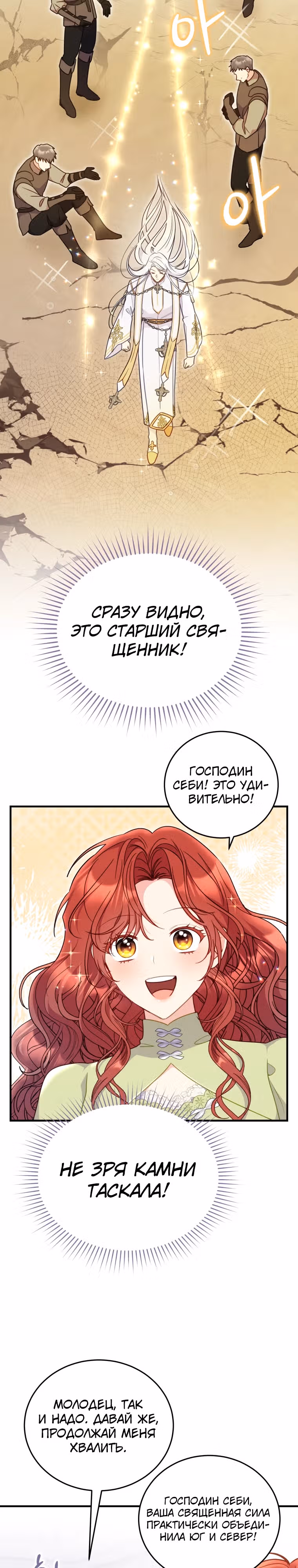 Злодейка, что пленила великого герцога — Том 1 · Глава 32, страница 19