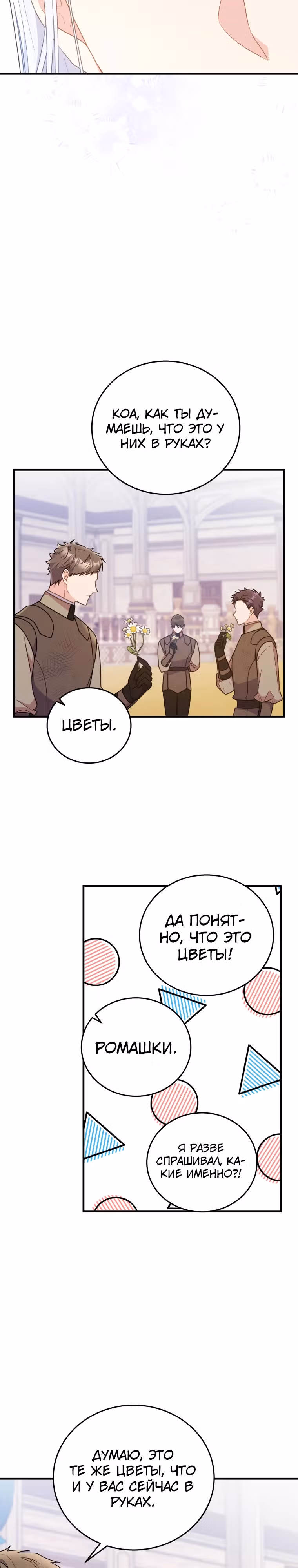 Злодейка, что пленила великого герцога — Том 1 · Глава 32, страница 21
