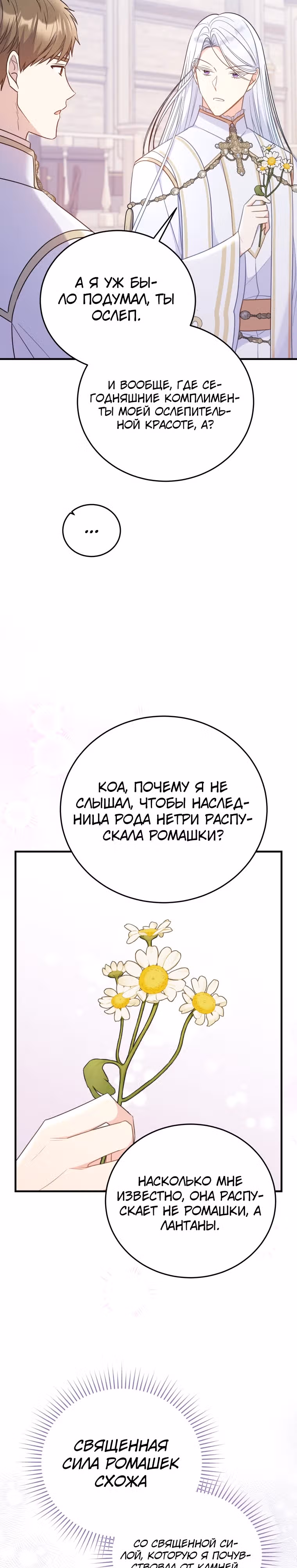 Злодейка, что пленила великого герцога — Том 1 · Глава 32, страница 22