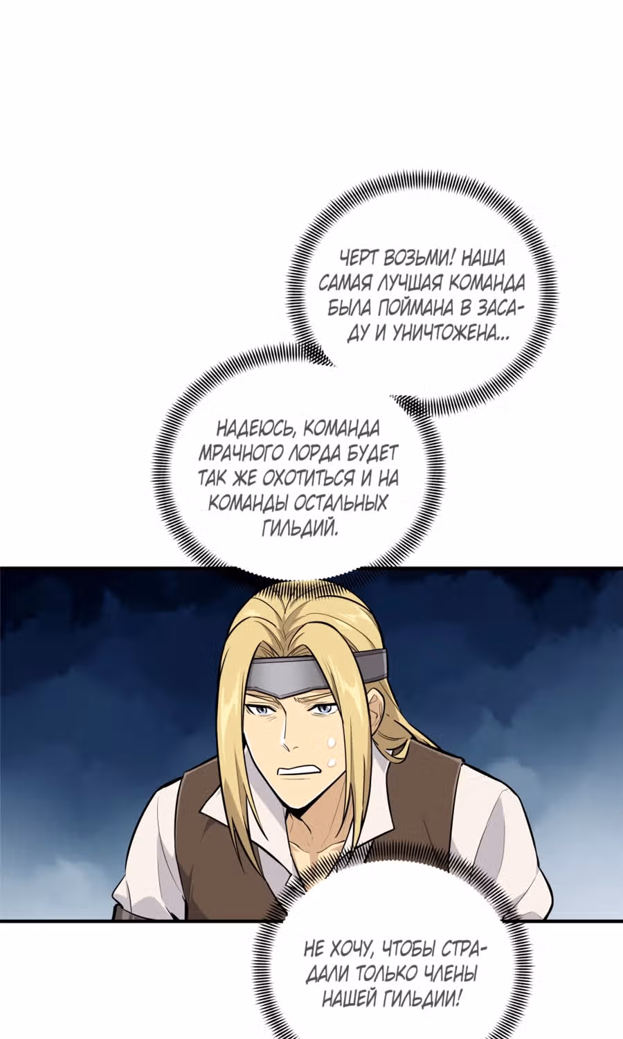 Аватар короля — Том 1 · Глава 93, страница 16