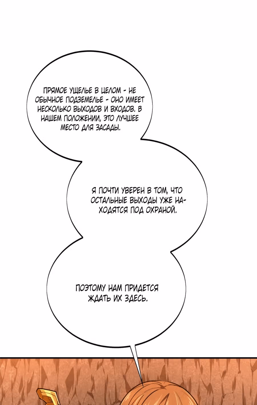 Аватар короля — Том 1 · Глава 93, страница 10