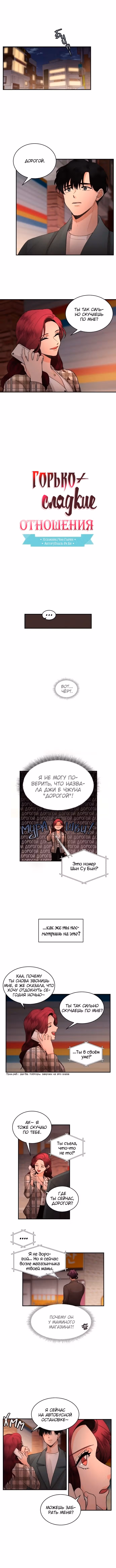 Горько-сладкие отношения — Том 1 · Глава 11, страница 1