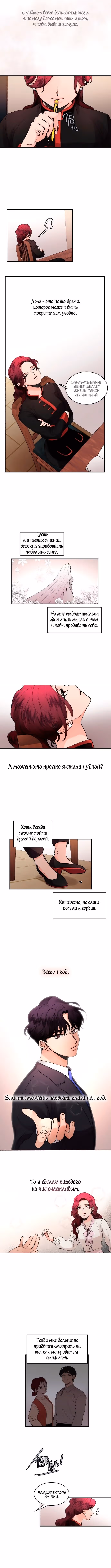 Горько-сладкие отношения — Том 1 · Глава 10, страница 2