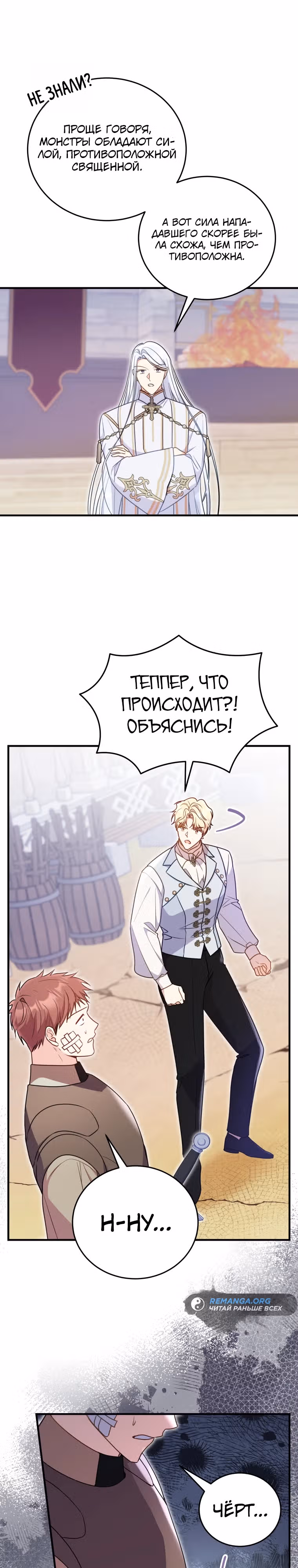 Злодейка, что пленила великого герцога — Том 1 · Глава 33, страница 8