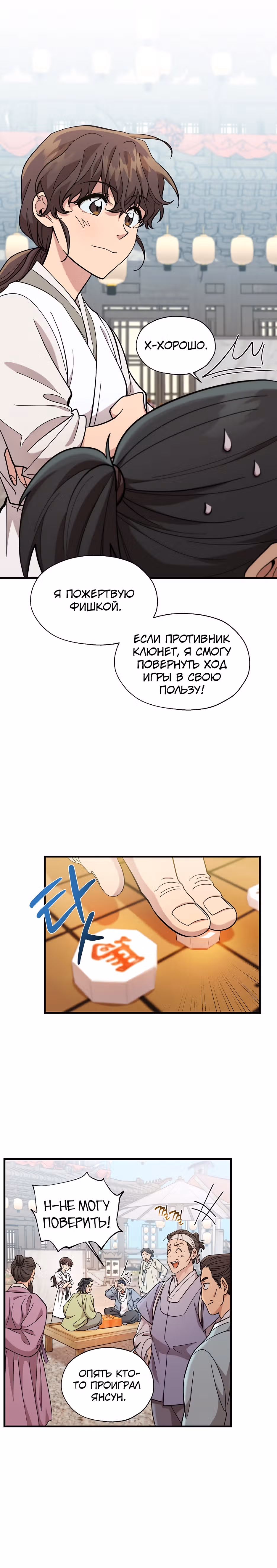 История успеха жизнерадостной девушки — Том 1 · Глава 6, страница 4