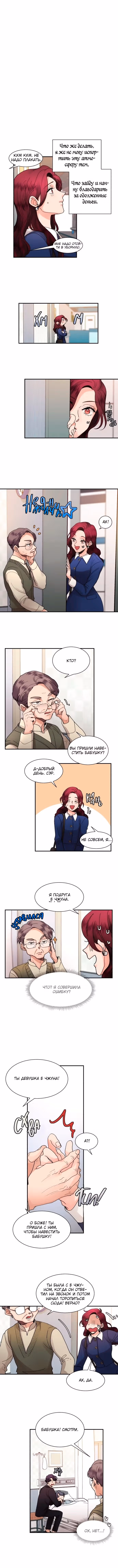 Горько-сладкие отношения — Том 1 · Глава 8, страница 2
