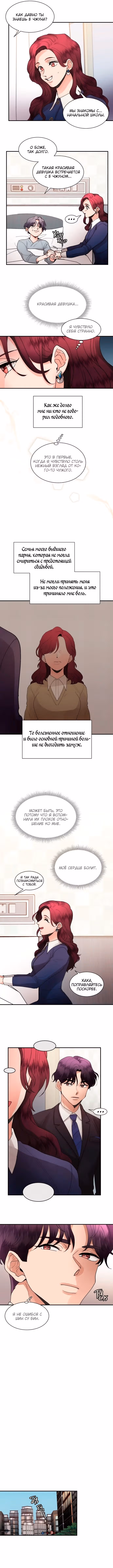 Горько-сладкие отношения — Том 1 · Глава 8, страница 4