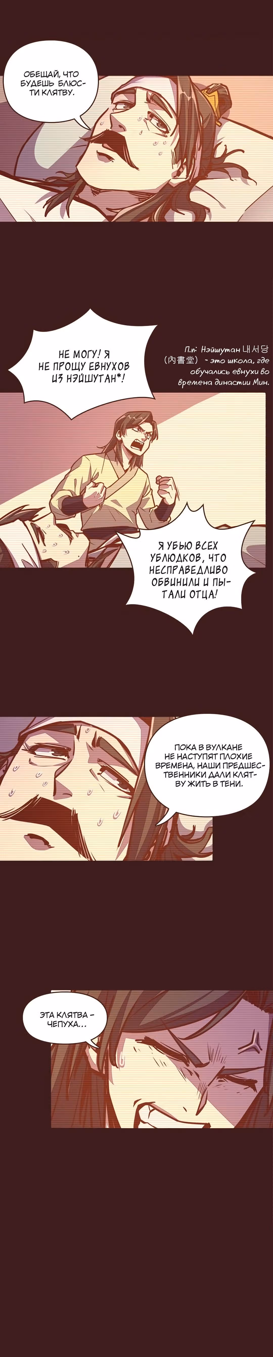 Грань: Пробуждение мастера — Том 1 · Глава 21, страница 21