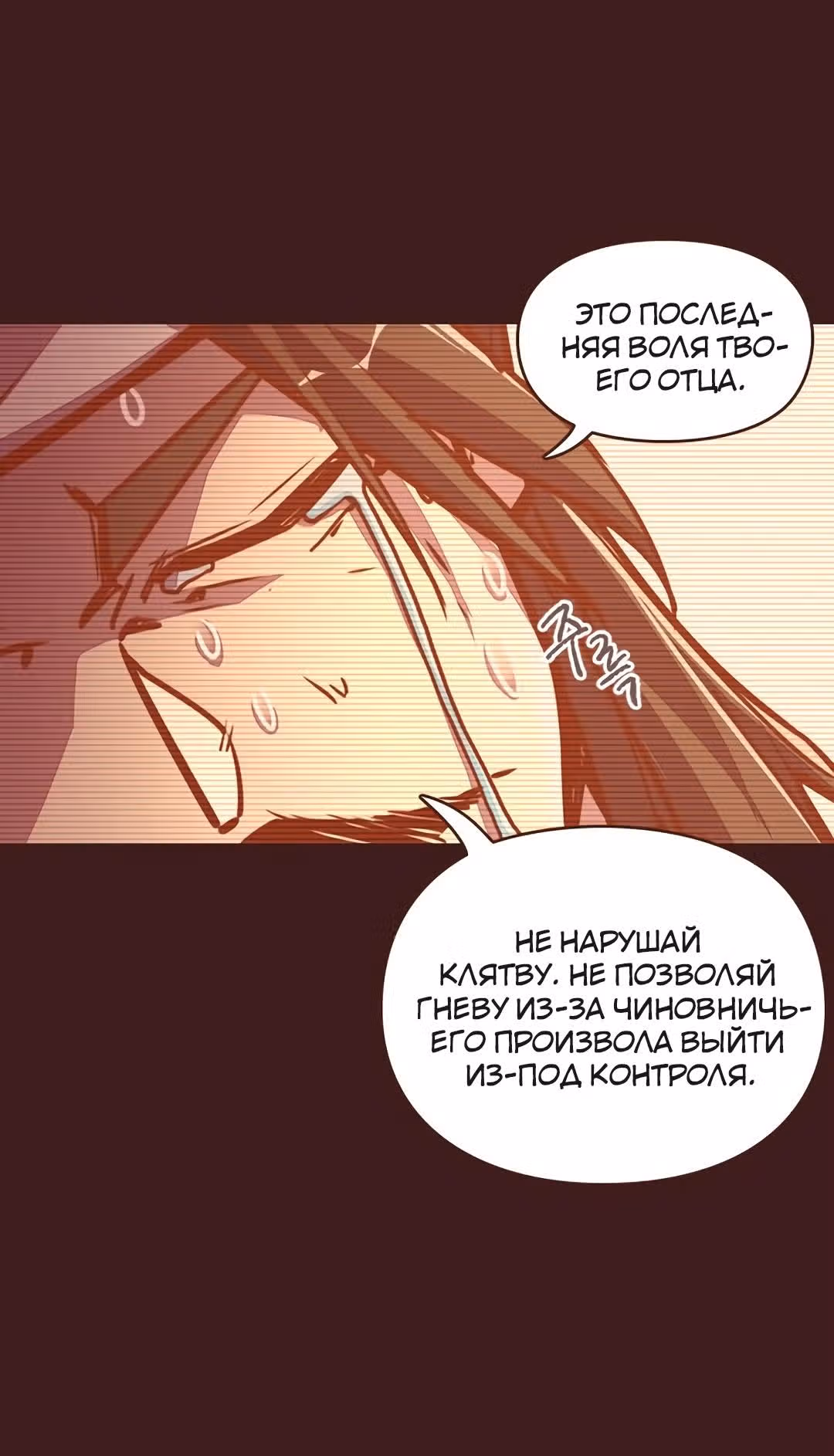 Грань: Пробуждение мастера — Том 1 · Глава 21, страница 25