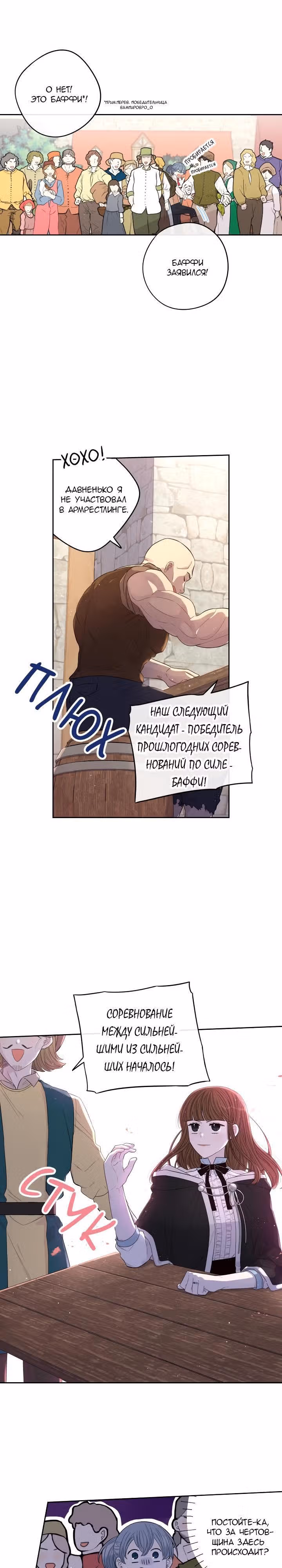 Темновласая Принцесса — Том 1 · Глава 28, страница 11