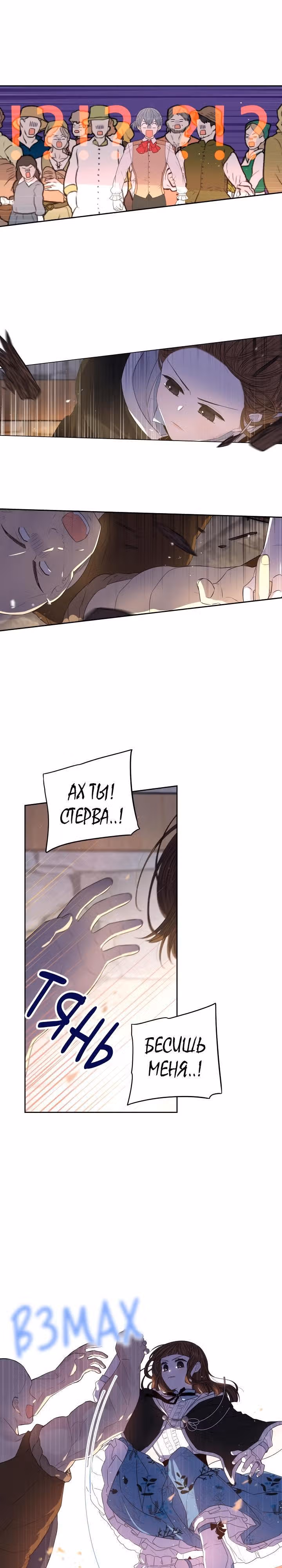 Темновласая Принцесса — Том 1 · Глава 28, страница 16