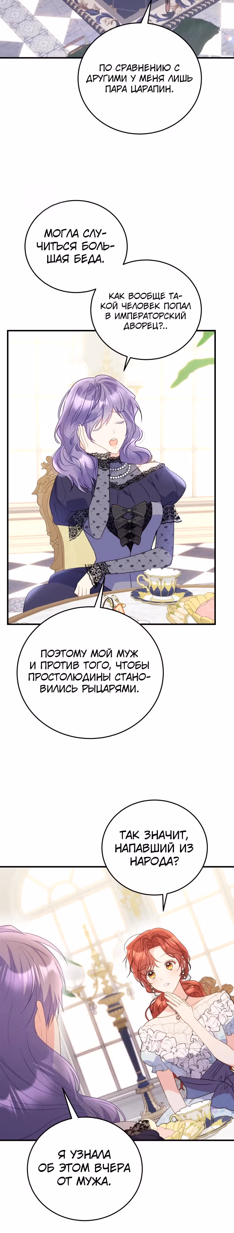 Злодейка, что пленила великого герцога — Том 1 · Глава 34, страница 11