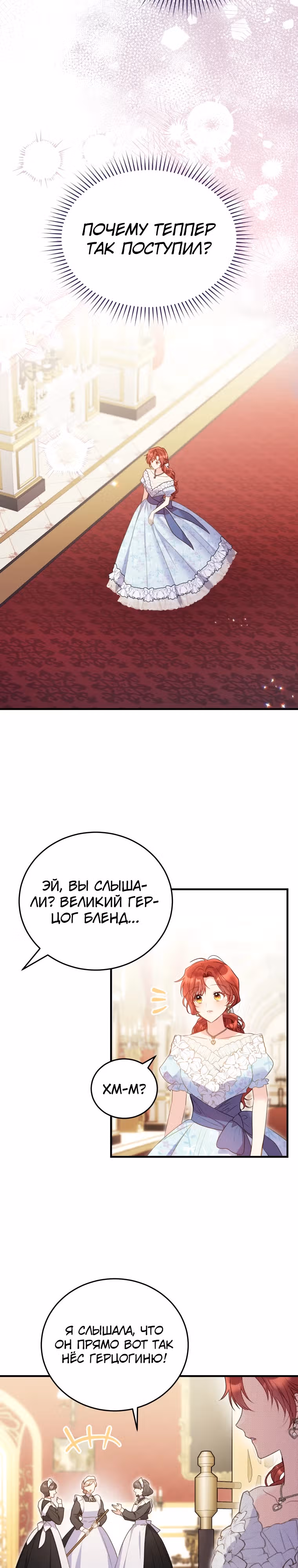 Злодейка, что пленила великого герцога — Том 1 · Глава 34, страница 13