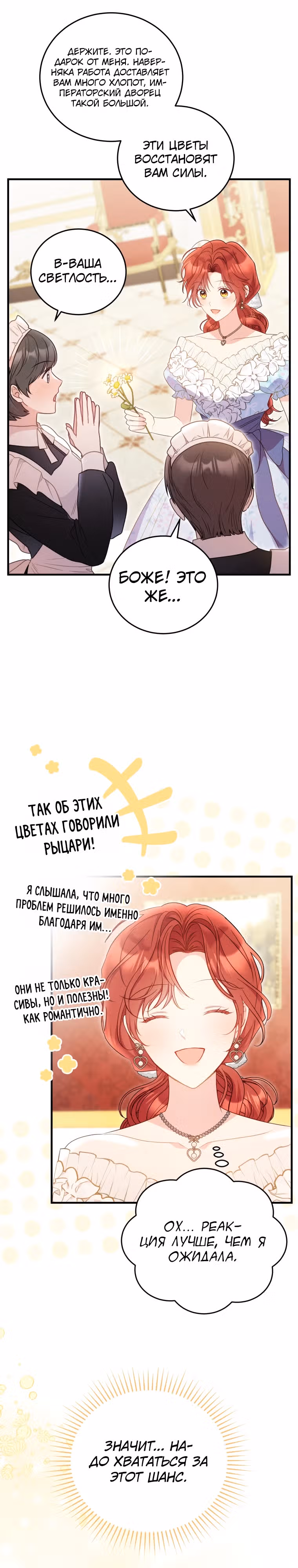 Злодейка, что пленила великого герцога — Том 1 · Глава 34, страница 15
