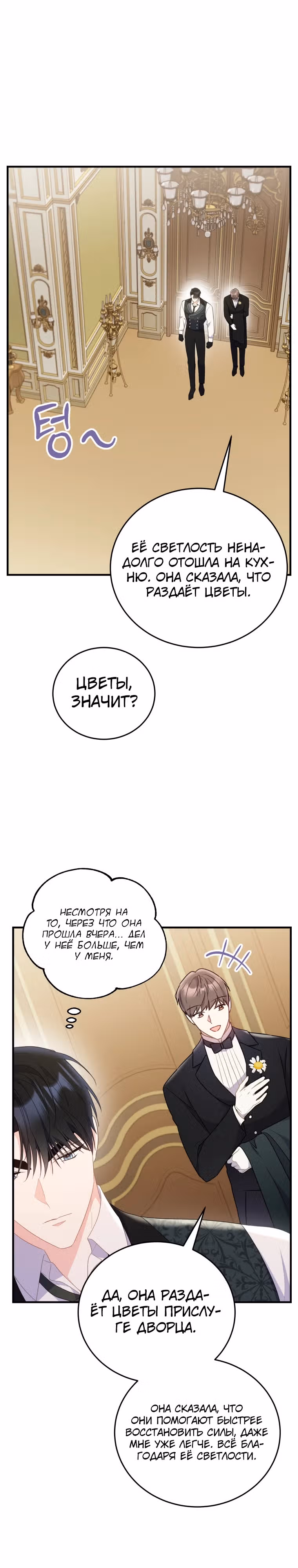 Злодейка, что пленила великого герцога — Том 1 · Глава 34, страница 19