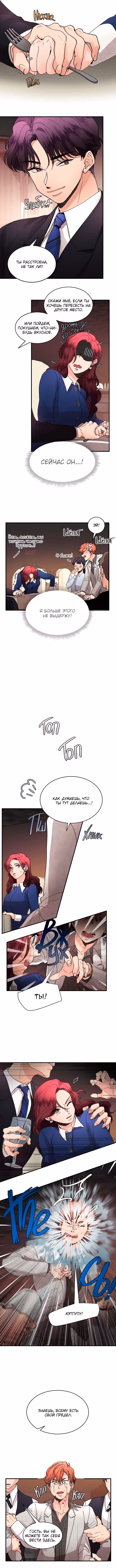 Горько-сладкие отношения — Том 1 · Глава 6, страница 3