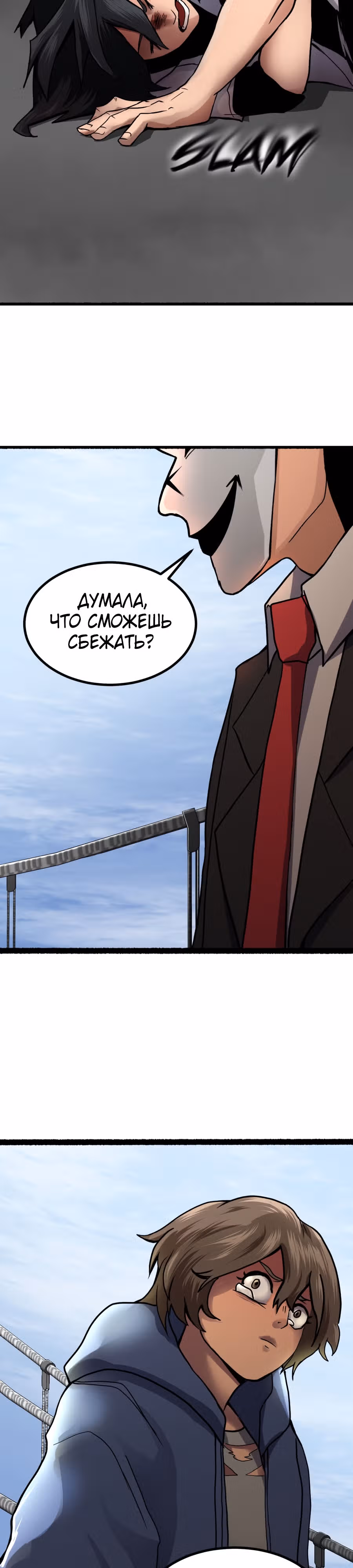 Король отбросов — Том 1 · Глава 6, страница 9