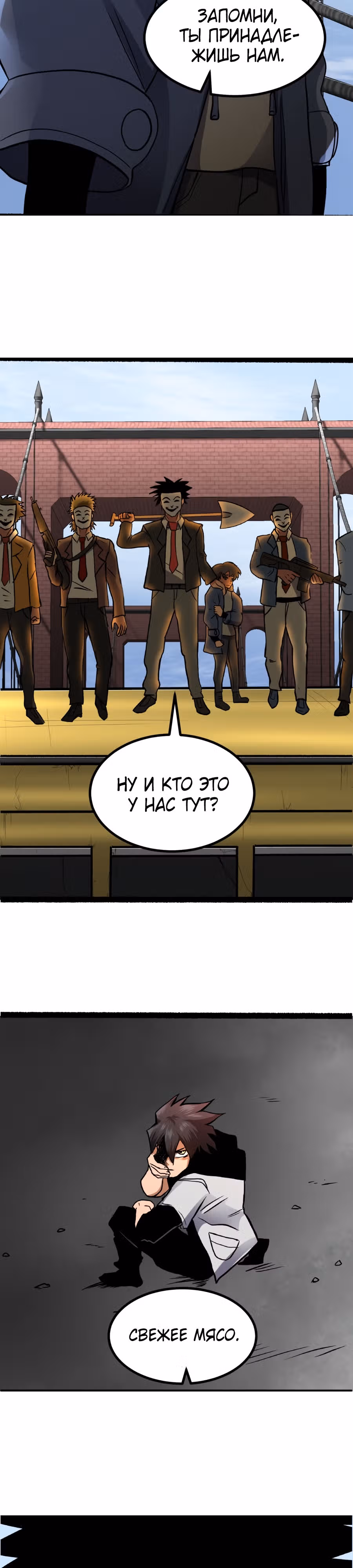 Король отбросов — Том 1 · Глава 6, страница 10
