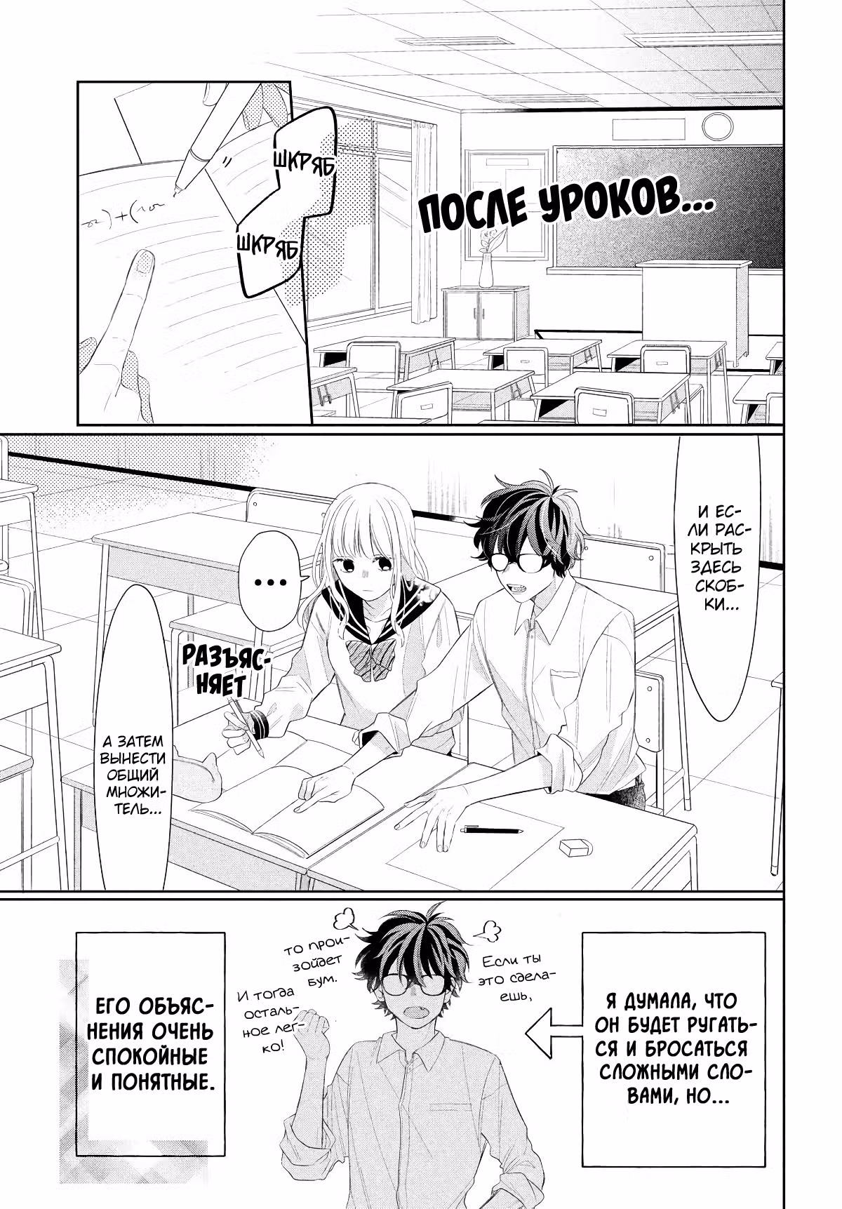 Очкарик-янки — Том 1 · Глава 4, страница 12