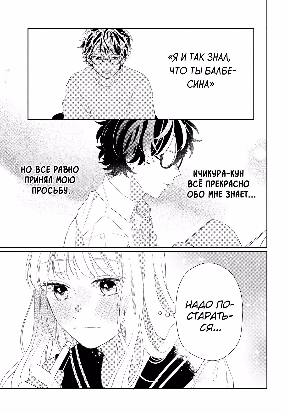Очкарик-янки — Том 1 · Глава 4, страница 18