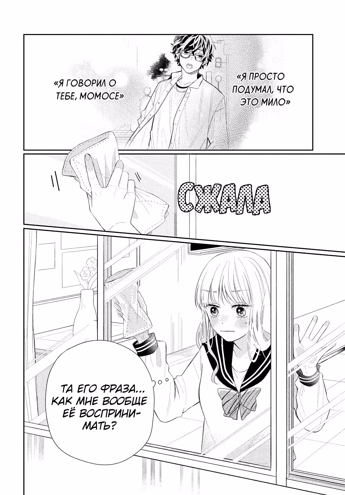 Очкарик-янки — Том 1 · Глава 4, страница 3