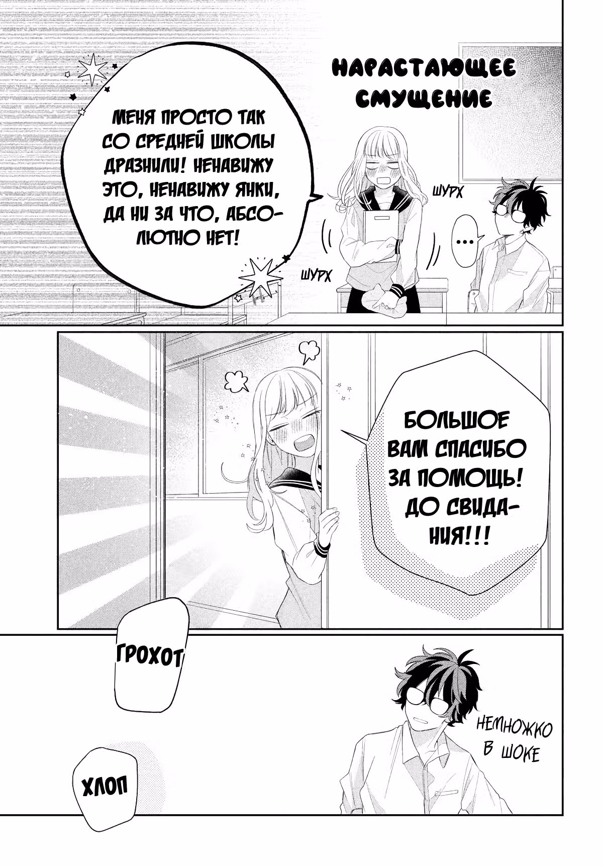 Очкарик-янки — Том 1 · Глава 4, страница 28
