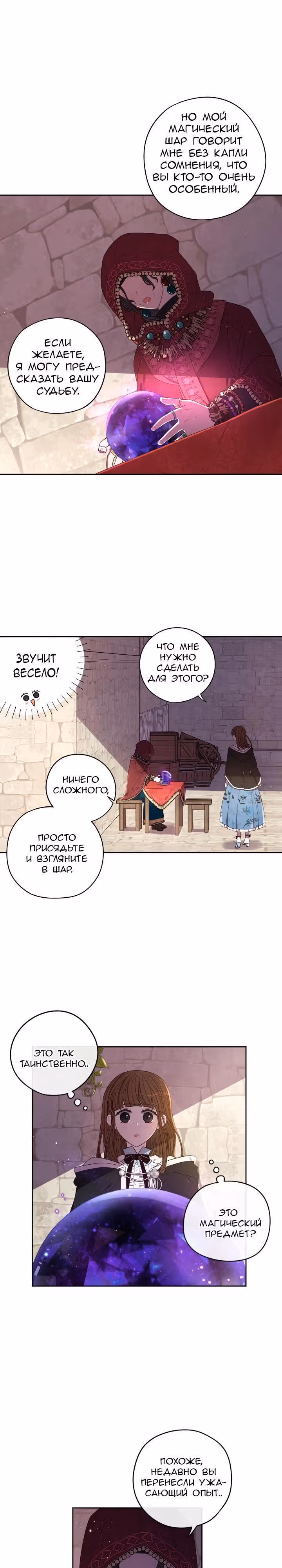 Темновласая Принцесса — Том 1 · Глава 29, страница 3