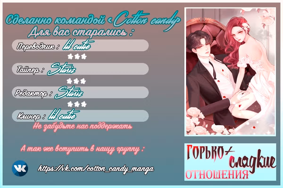 Горько-сладкие отношения — Том 1 · Глава 4, страница 8