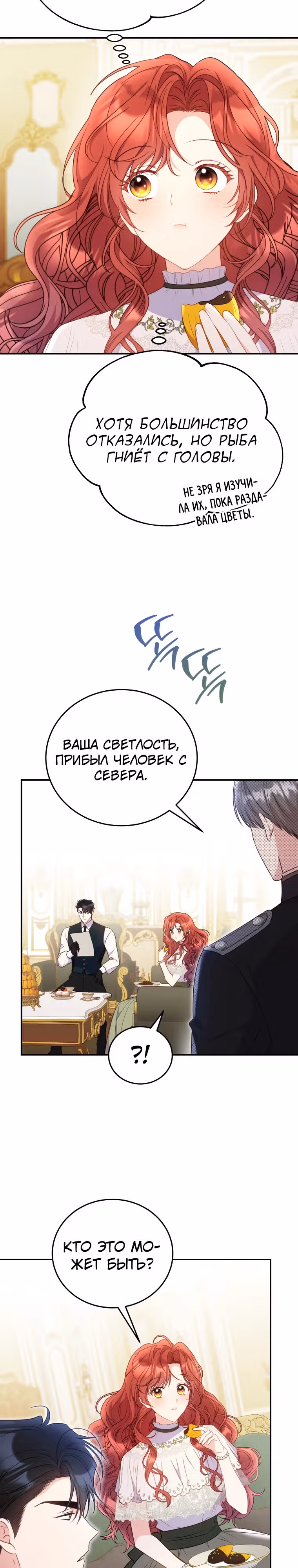 Злодейка, что пленила великого герцога — Том 1 · Глава 35, страница 15