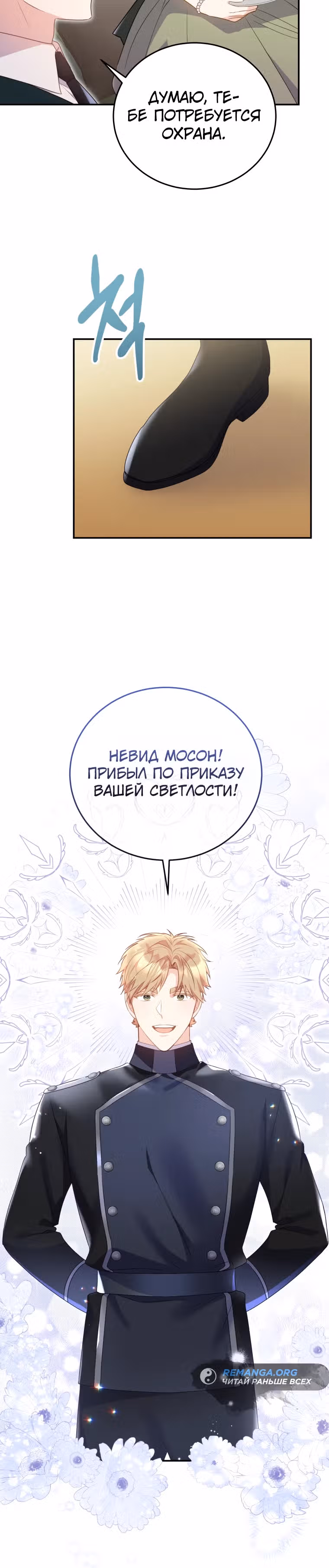 Злодейка, что пленила великого герцога — Том 1 · Глава 35, страница 16