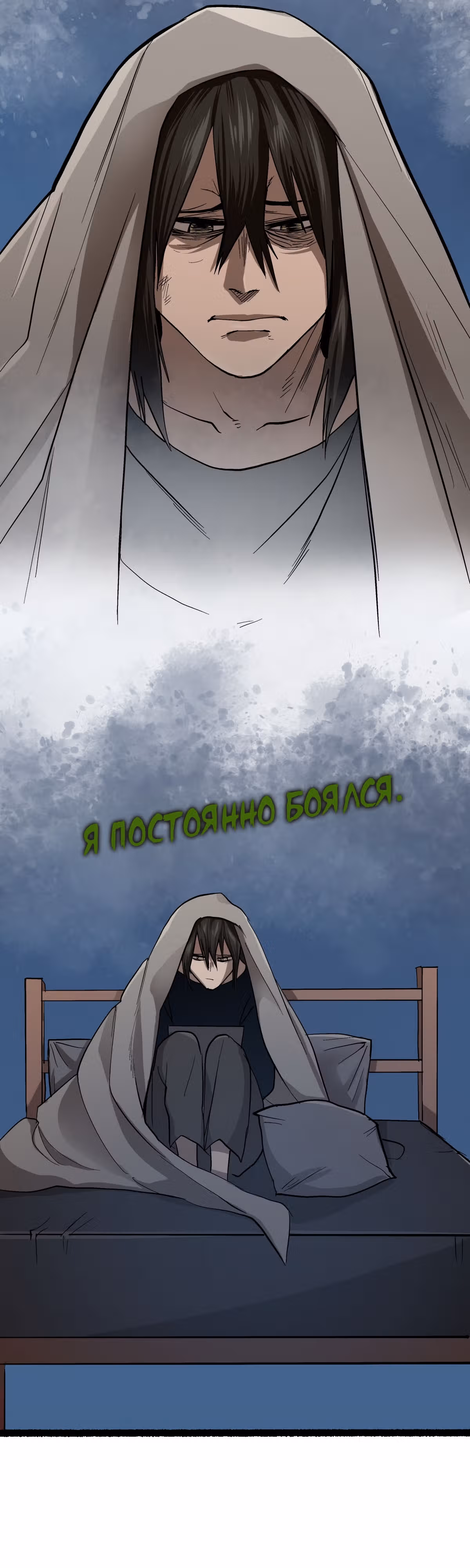 Король отбросов — Том 1 · Глава 7, страница 11