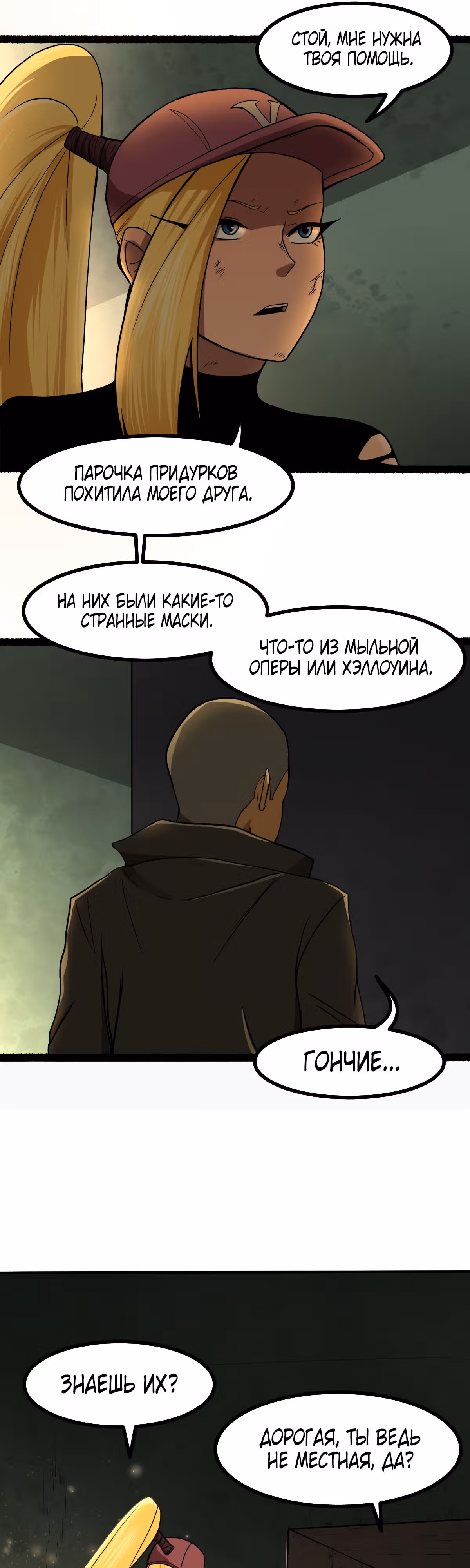 Король отбросов — Том 1 · Глава 7, страница 16