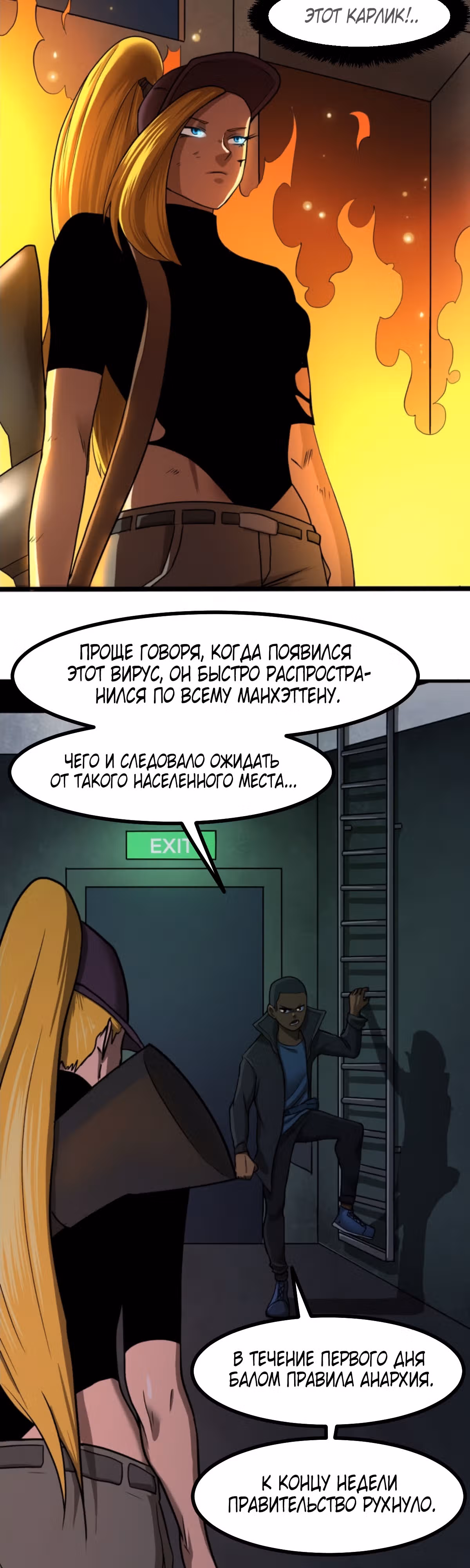 Король отбросов — Том 1 · Глава 7, страница 18