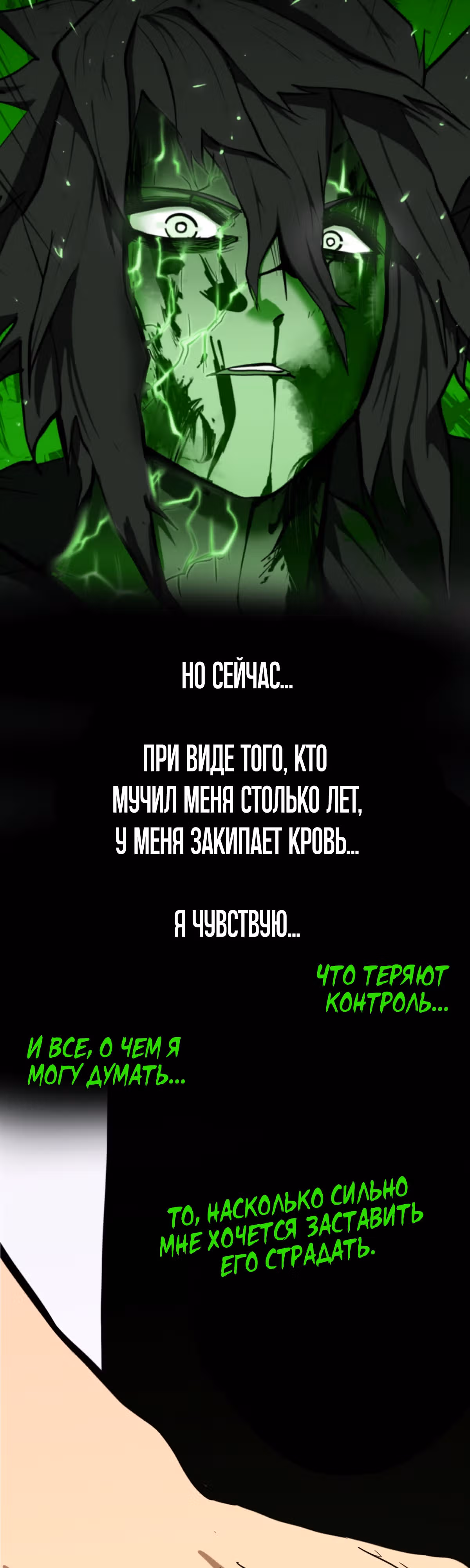 Король отбросов — Том 1 · Глава 7, страница 27