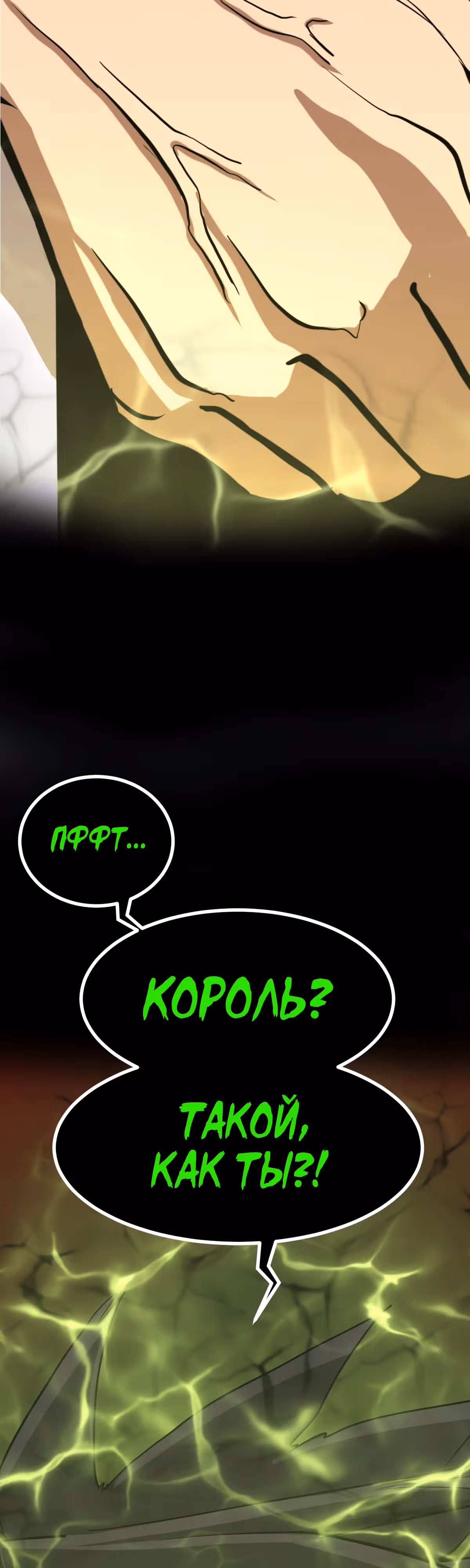 Король отбросов — Том 1 · Глава 7, страница 28