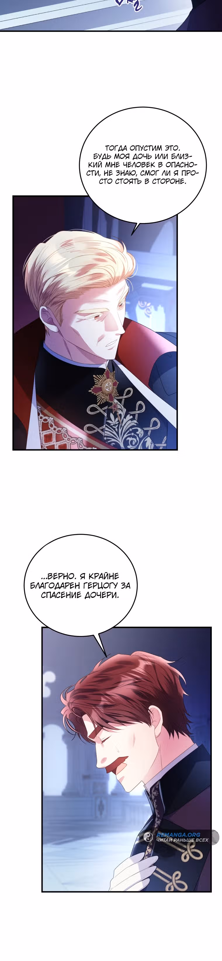 Злодейка, что пленила великого герцога — Том 1 · Глава 36, страница 8