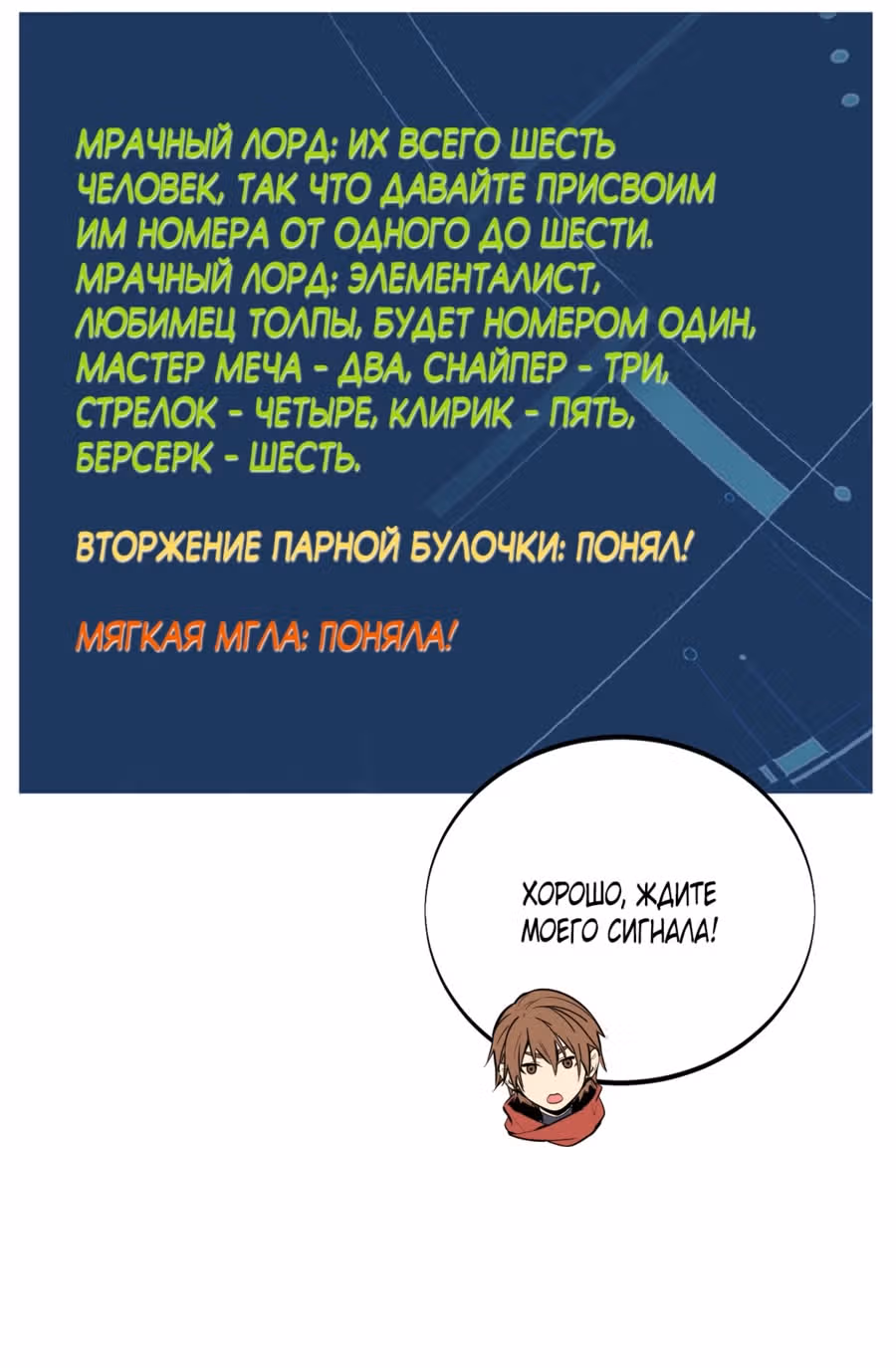 Аватар короля — Том 1 · Глава 96, страница 19