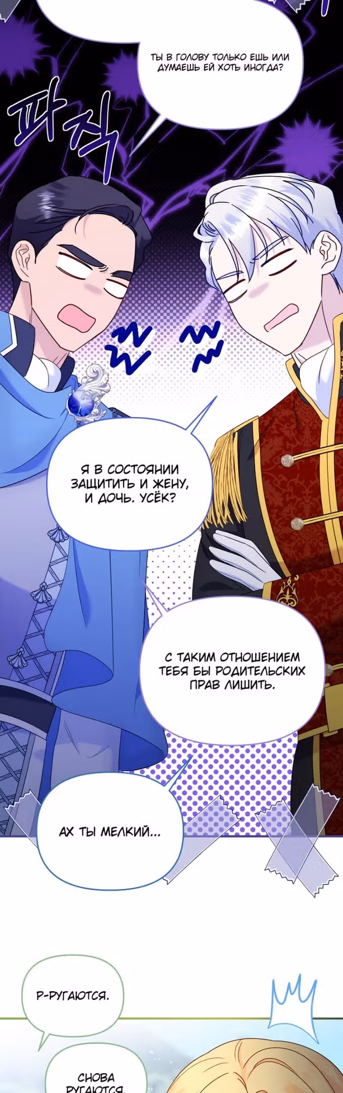 Я украла ребенка у своего помешанного на войне мужа — Том 2 · Глава 91, страница 30