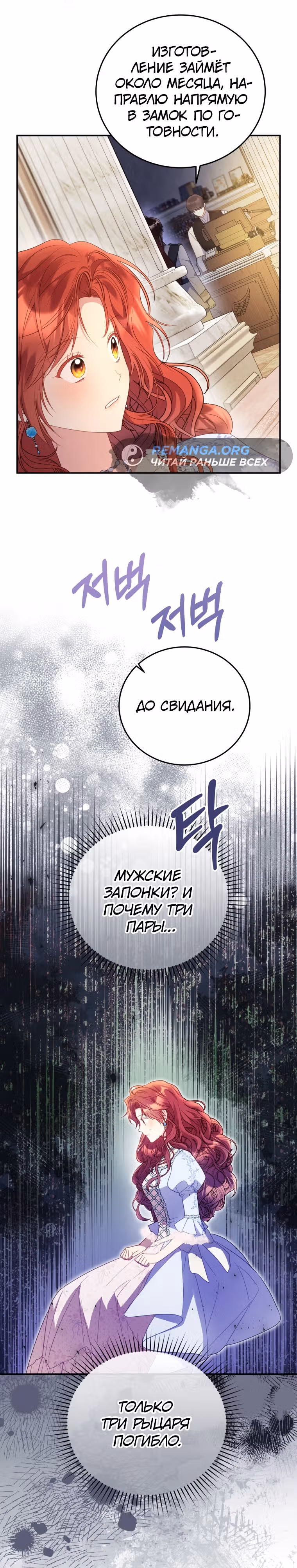 Злодейка, что пленила великого герцога — Том 1 · Глава 37, страница 16