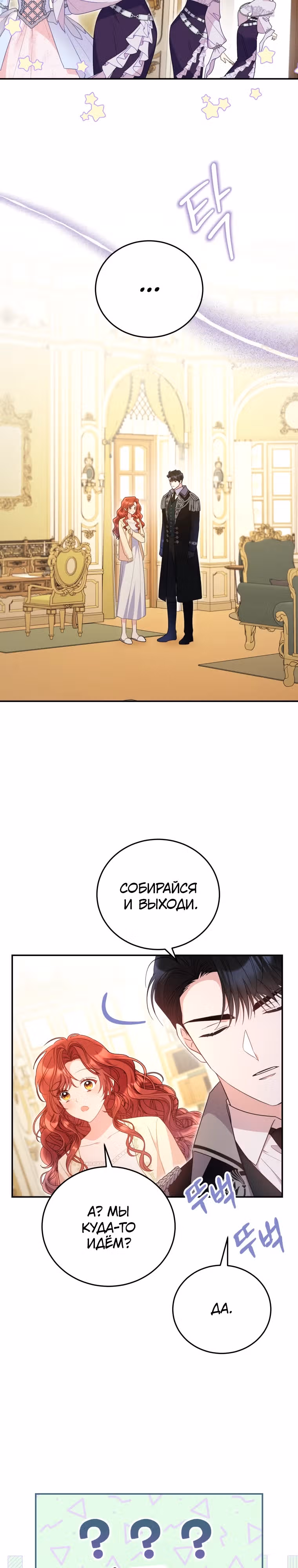 Злодейка, что пленила великого герцога — Том 1 · Глава 37, страница 7