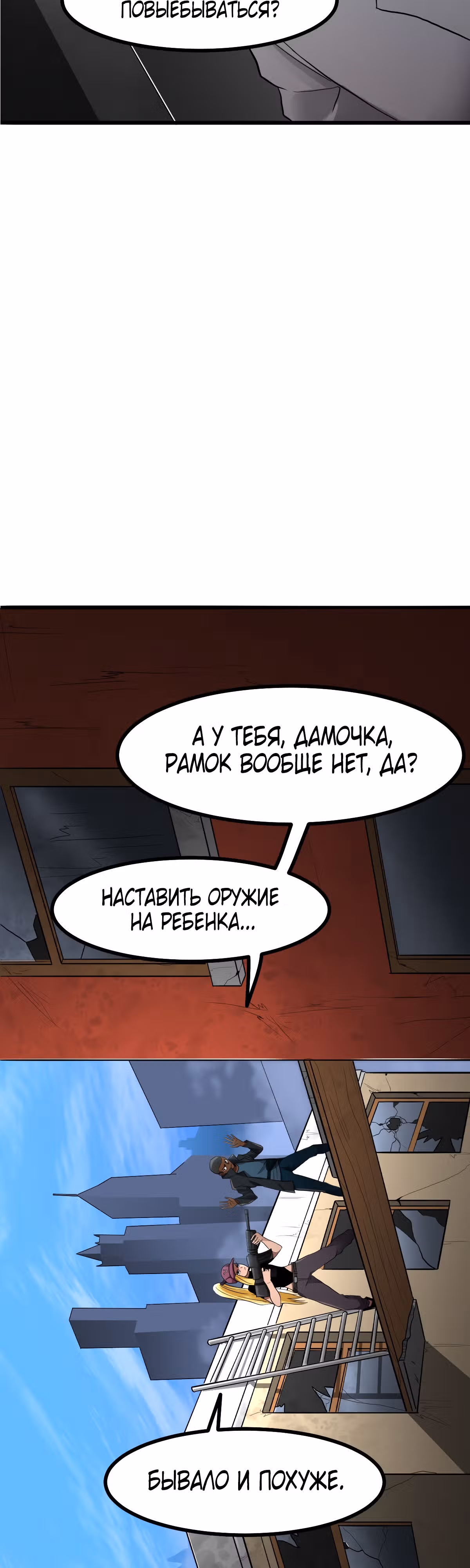 Король отбросов — Том 1 · Глава 8, страница 12