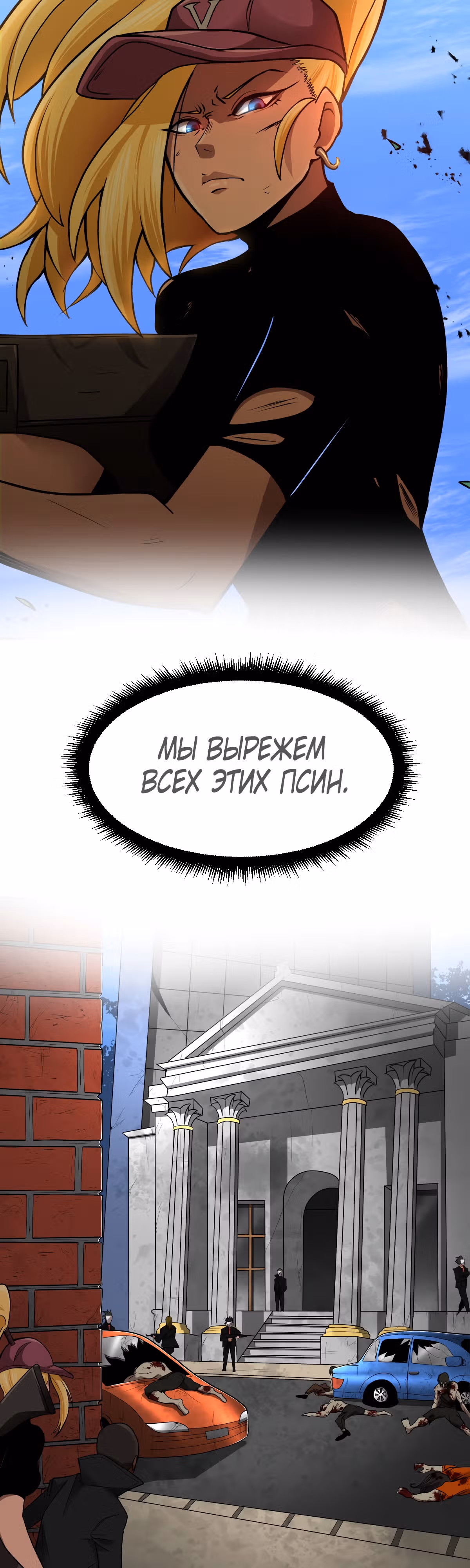Король отбросов — Том 1 · Глава 8, страница 19