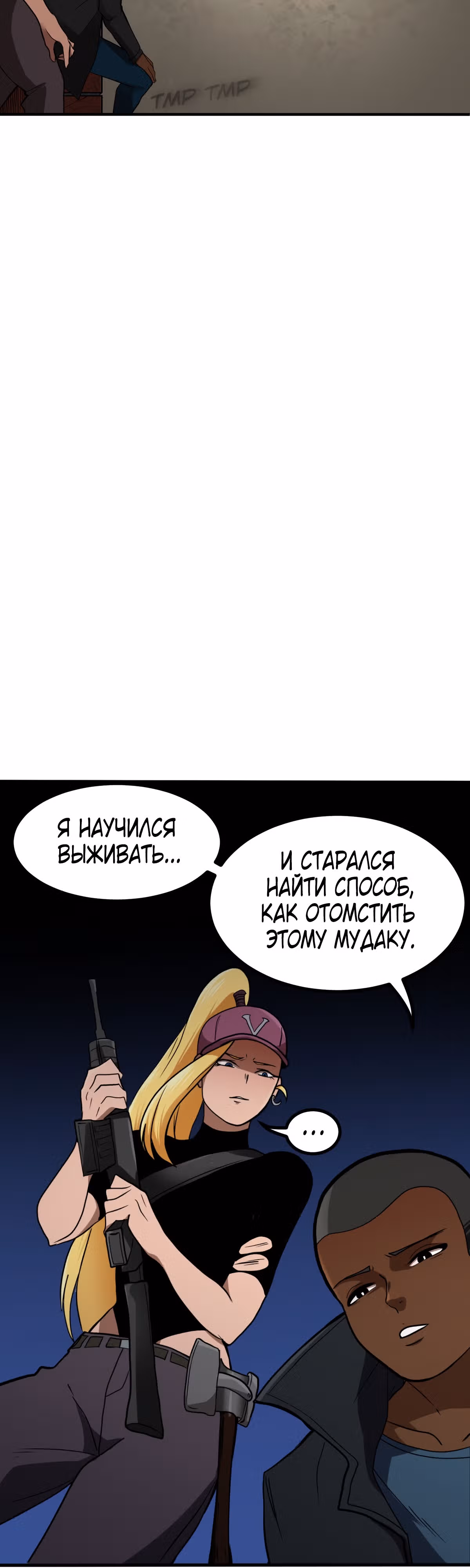 Король отбросов — Том 1 · Глава 8, страница 20