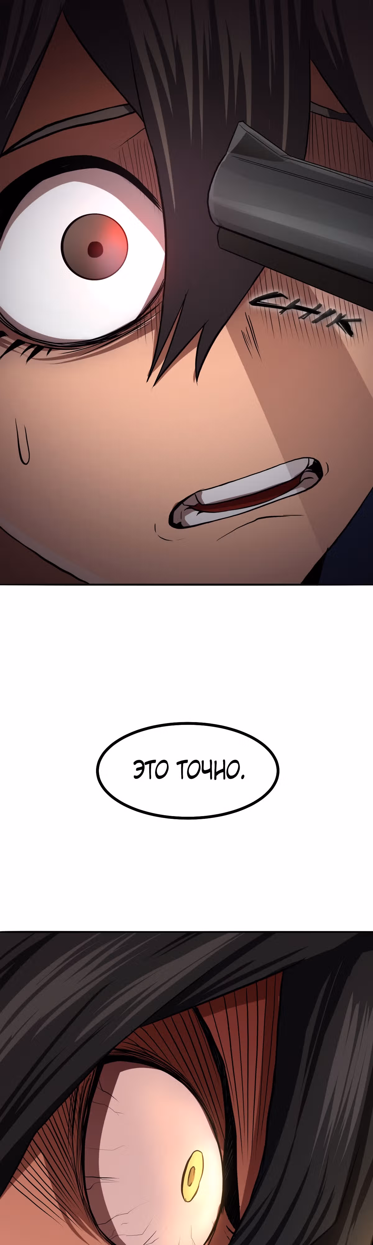 Король отбросов — Том 1 · Глава 8, страница 3