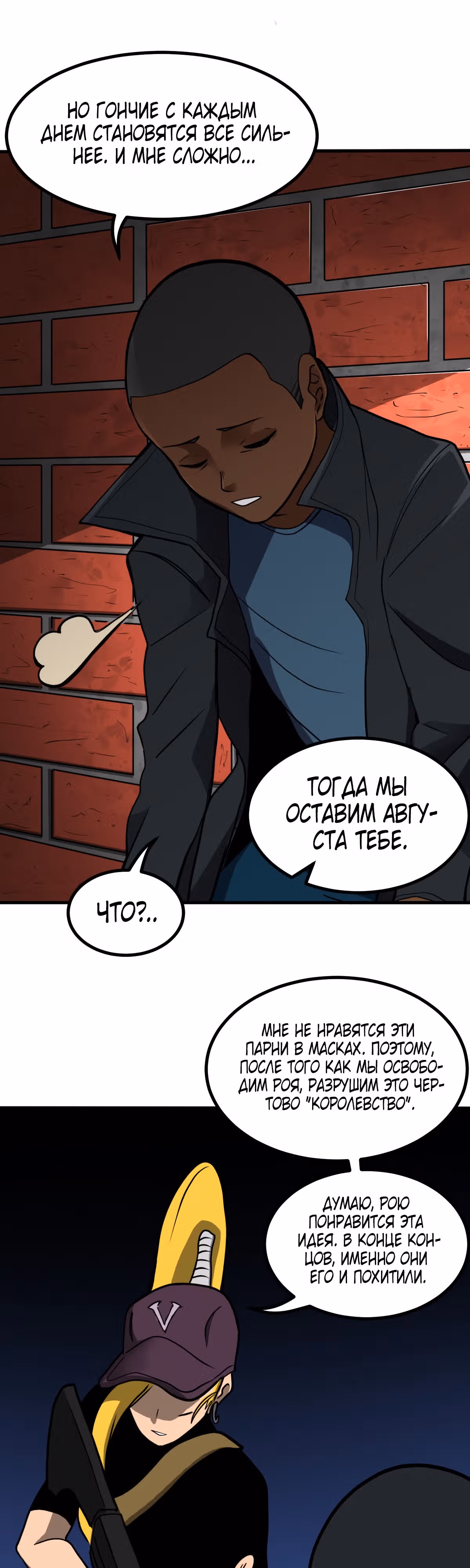 Король отбросов — Том 1 · Глава 8, страница 21